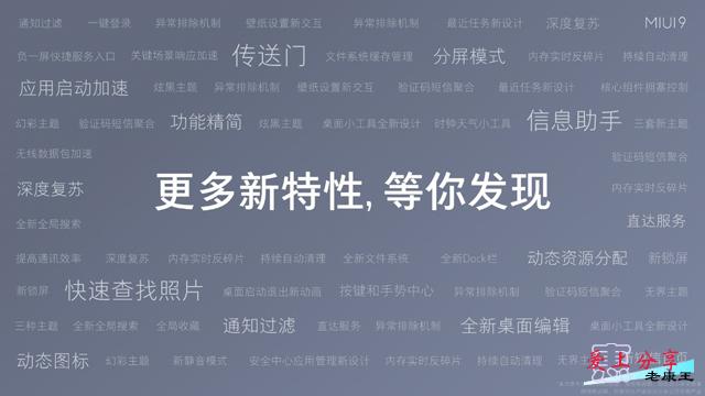 MIUI9稳定版启动升级推送 小米6和小米Max2可抢先体验
