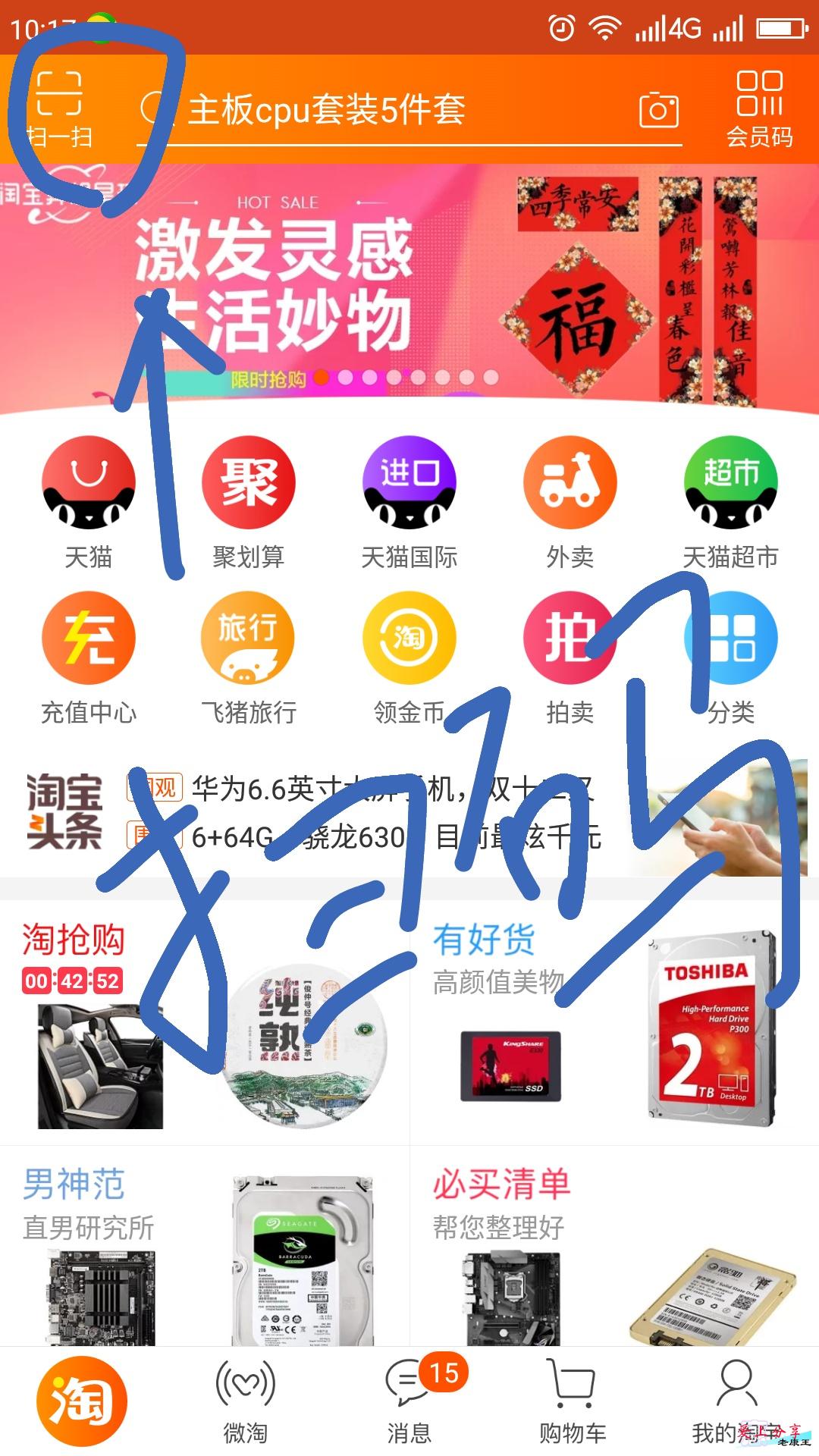 二维码领券终极办法