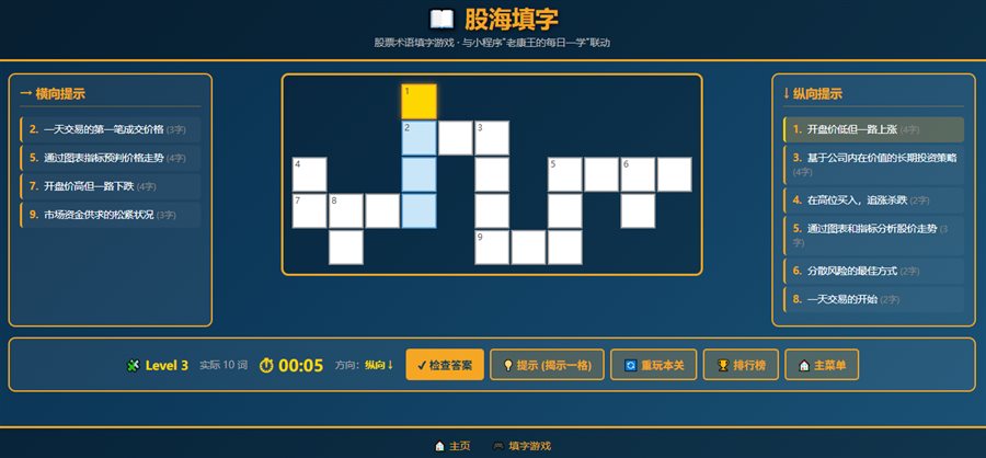 股海填字棋盘界面