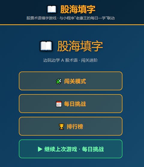股海填字启动页